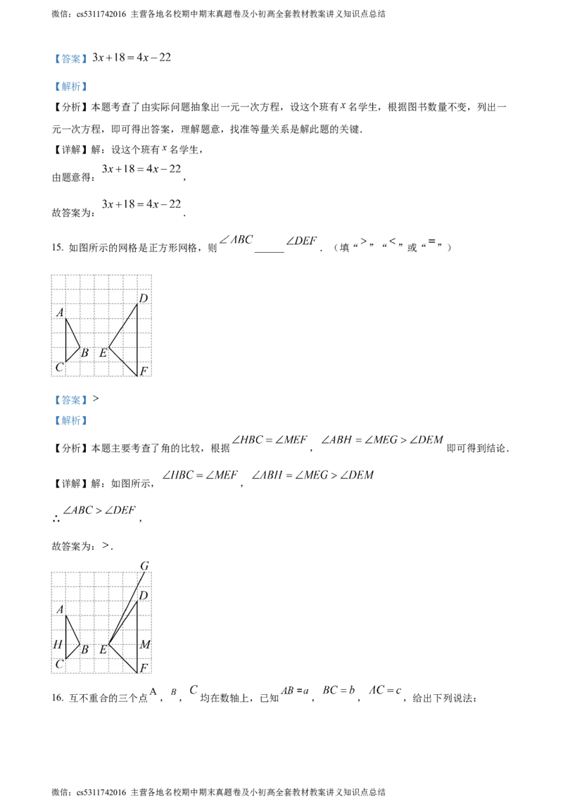 精品解析：北京市中国人民大学附属中学2023-2024学年七年级上学期期末数学试题（解析版）(1)_北京初中期末题_C605-京七八九_B京市数学七八九_北京7上数学_2023-2024_北京数学7上期末