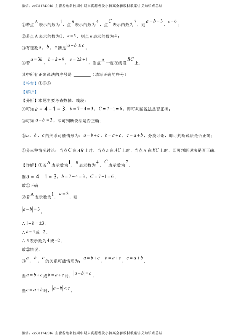 精品解析：北京市中国人民大学附属中学2023-2024学年七年级上学期期末数学试题（解析版）(1)_北京初中期末题_C605-京七八九_B京市数学七八九_北京7上数学_2023-2024_北京数学7上期末