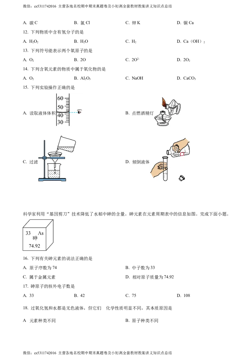 精品解析：北京市昌平区2023-2024学年九年级上学期期末质量抽测化学试卷（原卷版）(1)_北京初中期末题_C605-京七八九_B京化学七八九_北京9上化学_2022-2024_北京化学9上期末
