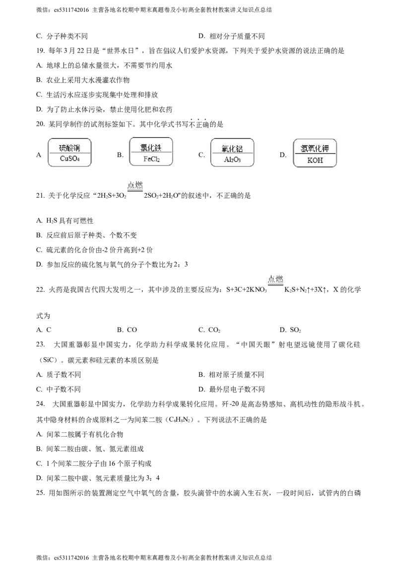 精品解析：北京市昌平区2023-2024学年九年级上学期期末质量抽测化学试卷（原卷版）(1)_北京初中期末题_C605-京七八九_B京化学七八九_北京9上化学_2022-2024_北京化学9上期末