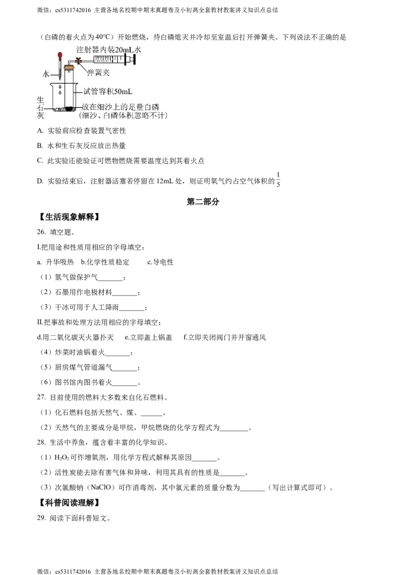 精品解析：北京市昌平区2023-2024学年九年级上学期期末质量抽测化学试卷（原卷版）(1)_北京初中期末题_C605-京七八九_B京化学七八九_北京9上化学_2022-2024_北京化学9上期末