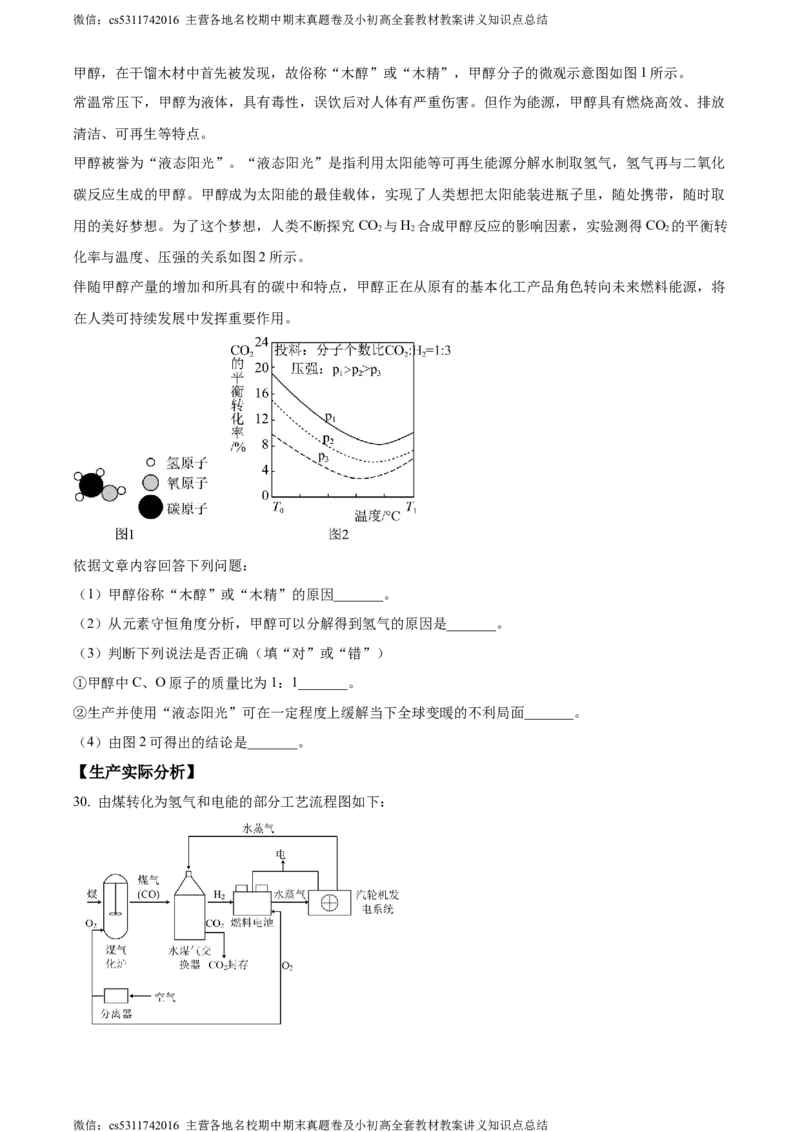 精品解析：北京市昌平区2023-2024学年九年级上学期期末质量抽测化学试卷（原卷版）(1)_北京初中期末题_C605-京七八九_B京化学七八九_北京9上化学_2022-2024_北京化学9上期末