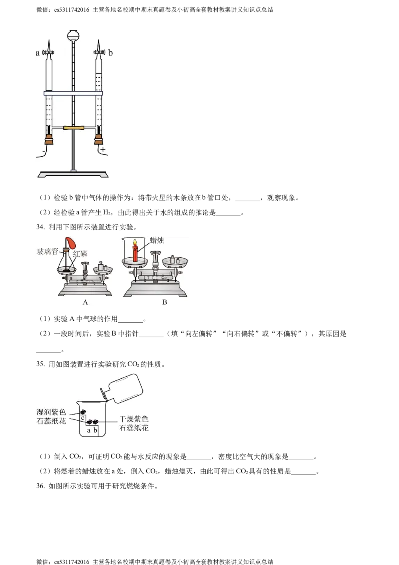 精品解析：北京市昌平区2023-2024学年九年级上学期期末质量抽测化学试卷（原卷版）(1)_北京初中期末题_C605-京七八九_B京化学七八九_北京9上化学_2022-2024_北京化学9上期末