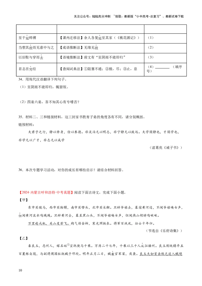 专题16诗词与文言文对比阅读（全国通用）（原卷版）_02中考总复习（2026版更新中）_01-语文-中考总复习_2026年中考复习（更新中）