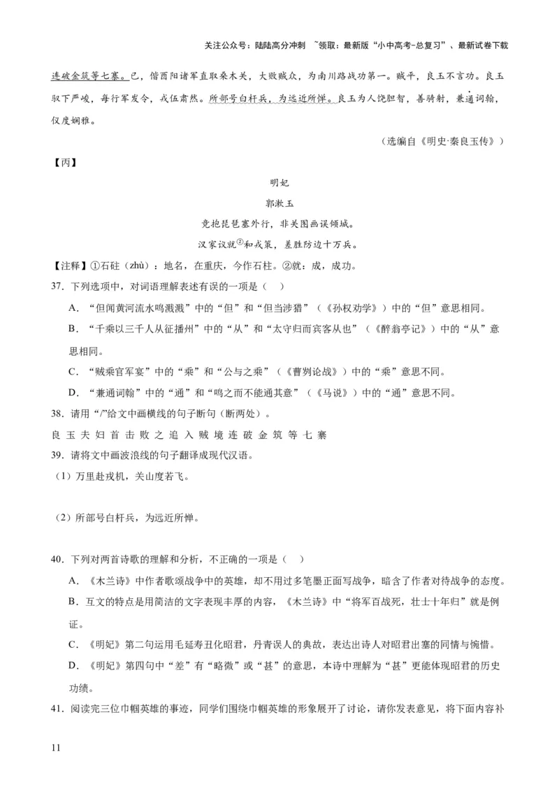 专题16诗词与文言文对比阅读（全国通用）（原卷版）_02中考总复习（2026版更新中）_01-语文-中考总复习_2026年中考复习（更新中）