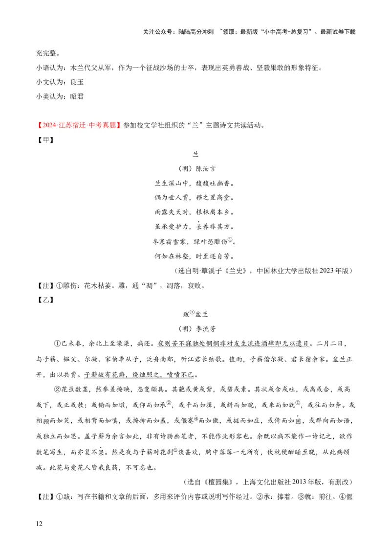 专题16诗词与文言文对比阅读（全国通用）（原卷版）_02中考总复习（2026版更新中）_01-语文-中考总复习_2026年中考复习（更新中）