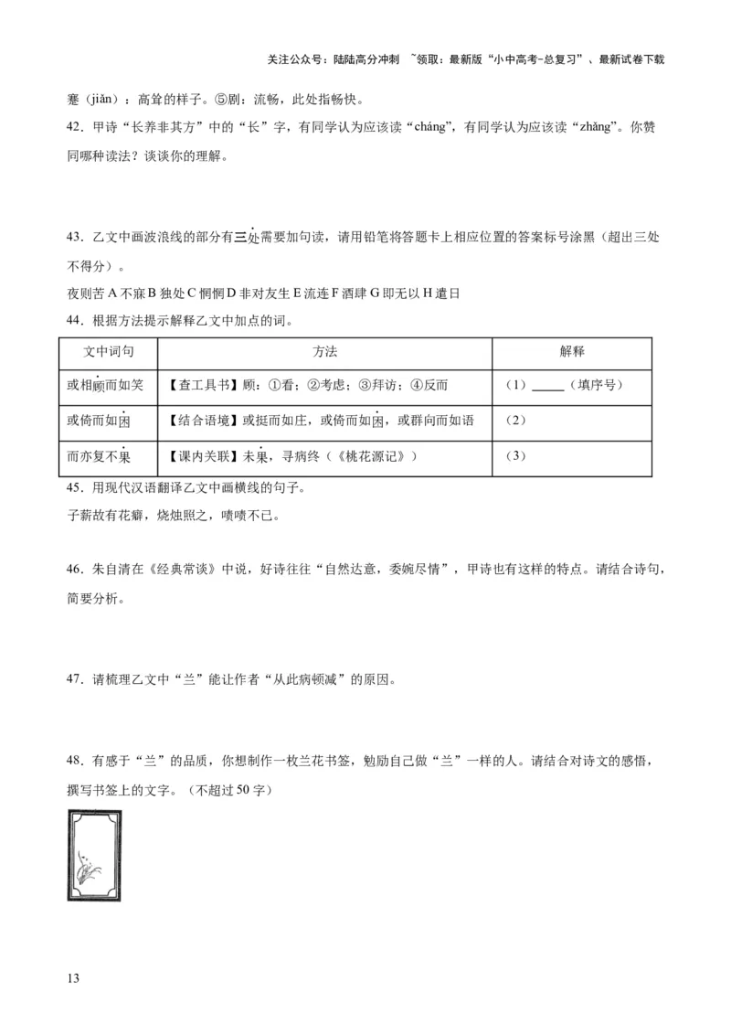 专题16诗词与文言文对比阅读（全国通用）（原卷版）_02中考总复习（2026版更新中）_01-语文-中考总复习_2026年中考复习（更新中）