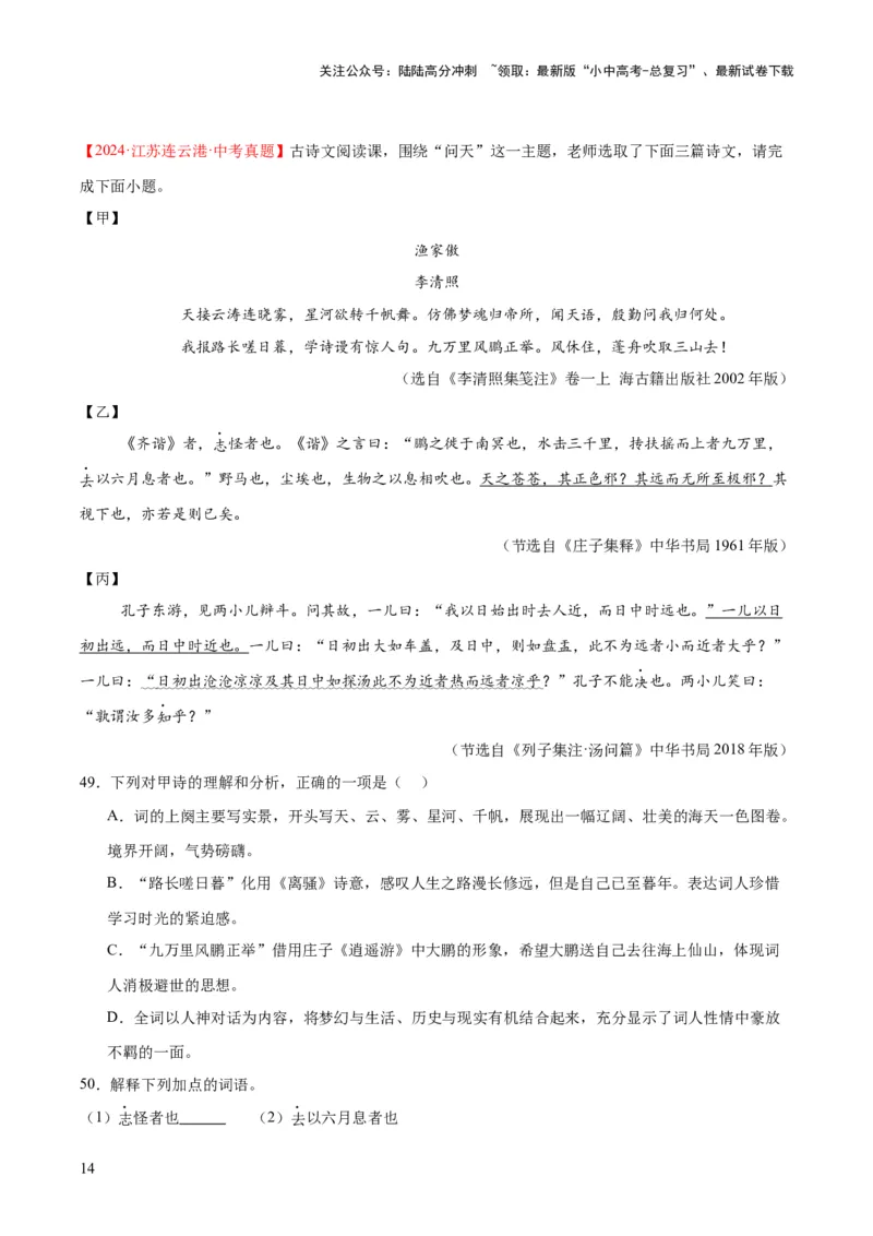 专题16诗词与文言文对比阅读（全国通用）（原卷版）_02中考总复习（2026版更新中）_01-语文-中考总复习_2026年中考复习（更新中）