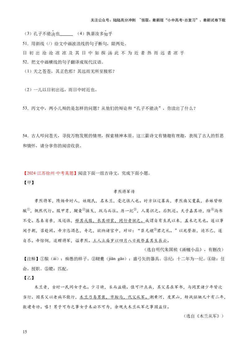 专题16诗词与文言文对比阅读（全国通用）（原卷版）_02中考总复习（2026版更新中）_01-语文-中考总复习_2026年中考复习（更新中）