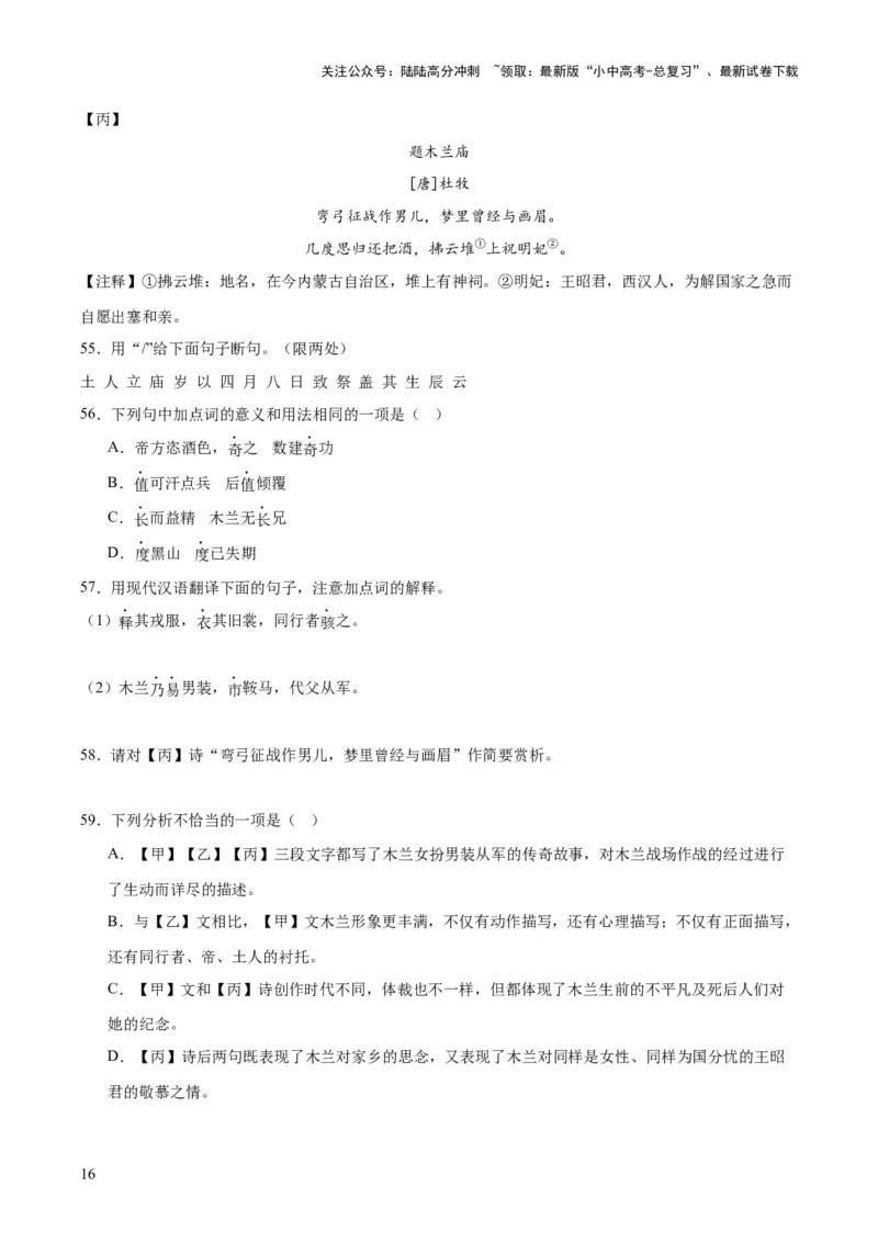专题16诗词与文言文对比阅读（全国通用）（原卷版）_02中考总复习（2026版更新中）_01-语文-中考总复习_2026年中考复习（更新中）