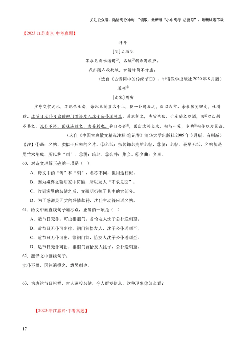 专题16诗词与文言文对比阅读（全国通用）（原卷版）_02中考总复习（2026版更新中）_01-语文-中考总复习_2026年中考复习（更新中）