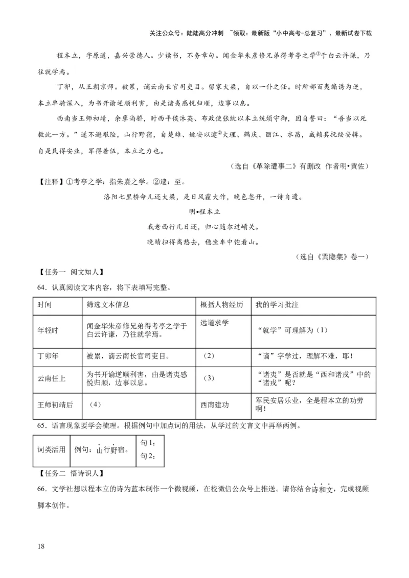 专题16诗词与文言文对比阅读（全国通用）（原卷版）_02中考总复习（2026版更新中）_01-语文-中考总复习_2026年中考复习（更新中）