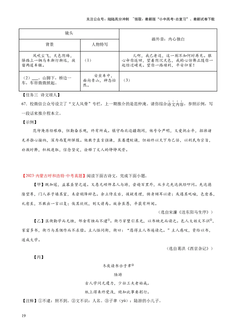 专题16诗词与文言文对比阅读（全国通用）（原卷版）_02中考总复习（2026版更新中）_01-语文-中考总复习_2026年中考复习（更新中）