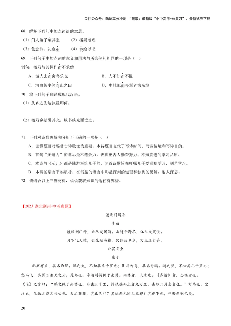 专题16诗词与文言文对比阅读（全国通用）（原卷版）_02中考总复习（2026版更新中）_01-语文-中考总复习_2026年中考复习（更新中）