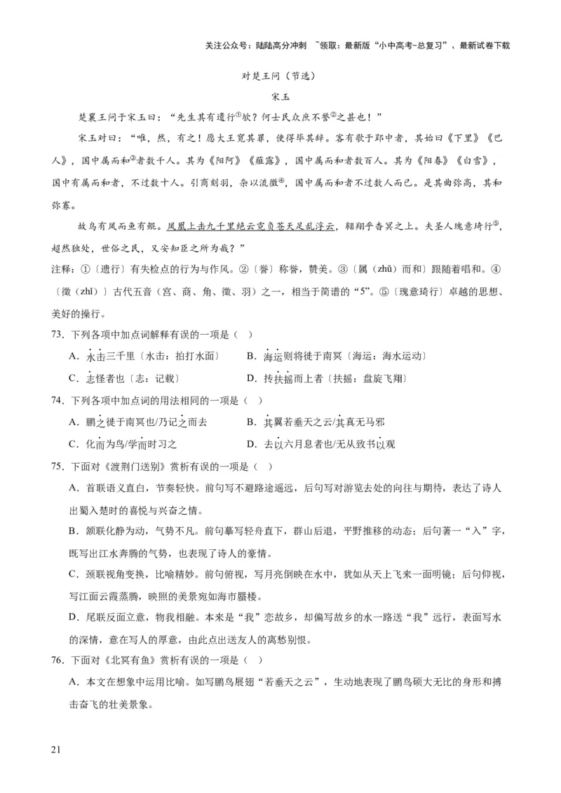 专题16诗词与文言文对比阅读（全国通用）（原卷版）_02中考总复习（2026版更新中）_01-语文-中考总复习_2026年中考复习（更新中）