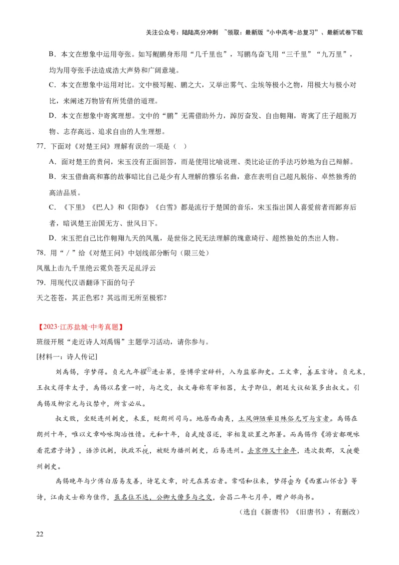 专题16诗词与文言文对比阅读（全国通用）（原卷版）_02中考总复习（2026版更新中）_01-语文-中考总复习_2026年中考复习（更新中）