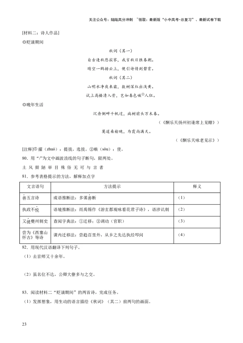 专题16诗词与文言文对比阅读（全国通用）（原卷版）_02中考总复习（2026版更新中）_01-语文-中考总复习_2026年中考复习（更新中）