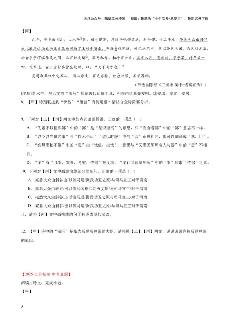 专题16诗词与文言文对比阅读（全国通用）（原卷版）_02中考总复习（2026版更新中）_01-语文-中考总复习_2026年中考复习（更新中）