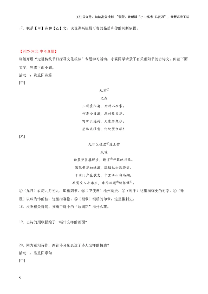 专题16诗词与文言文对比阅读（全国通用）（原卷版）_02中考总复习（2026版更新中）_01-语文-中考总复习_2026年中考复习（更新中）