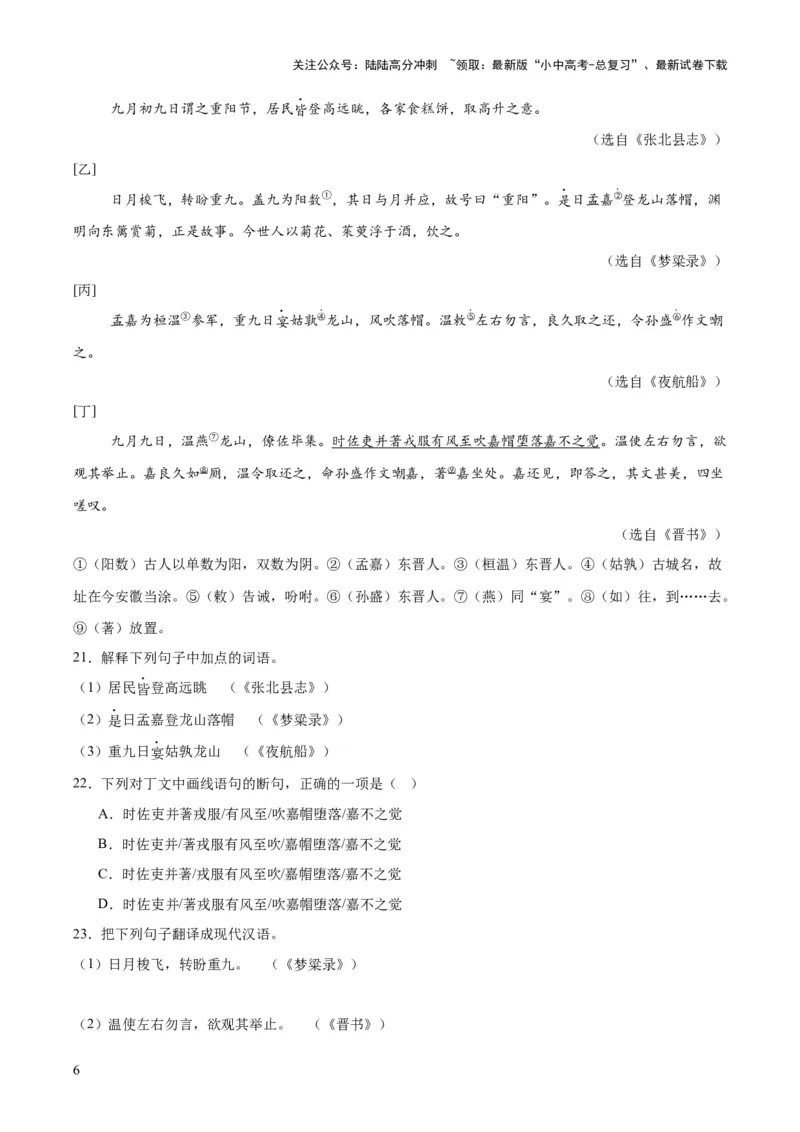 专题16诗词与文言文对比阅读（全国通用）（原卷版）_02中考总复习（2026版更新中）_01-语文-中考总复习_2026年中考复习（更新中）