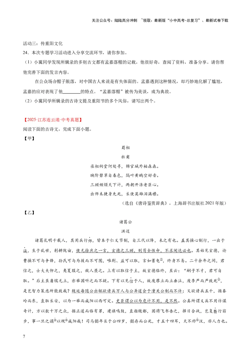 专题16诗词与文言文对比阅读（全国通用）（原卷版）_02中考总复习（2026版更新中）_01-语文-中考总复习_2026年中考复习（更新中）