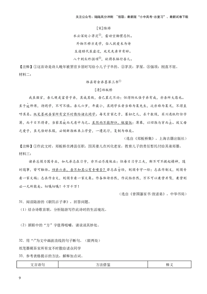 专题16诗词与文言文对比阅读（全国通用）（原卷版）_02中考总复习（2026版更新中）_01-语文-中考总复习_2026年中考复习（更新中）