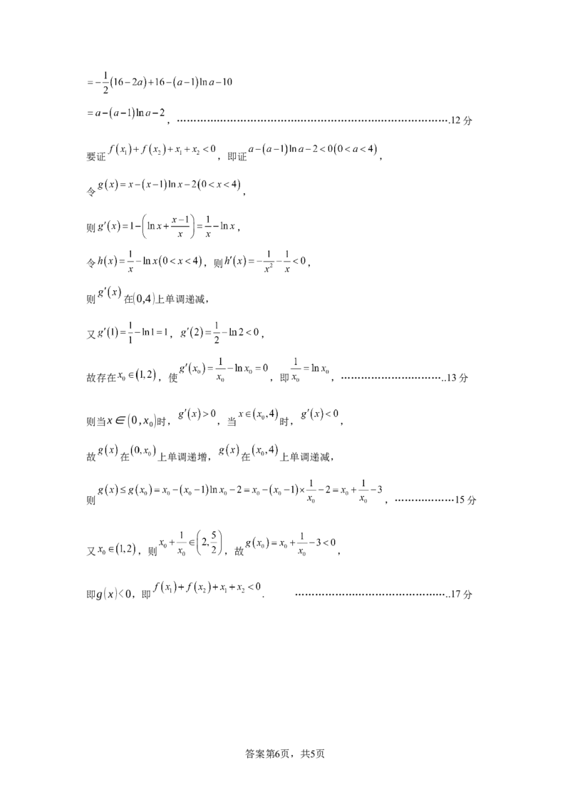 数学答案_A1502026各地模拟卷（超值！）_9月_240918四川省绵阳南山中学2024-2025学年高三上学期9月月考_四川省绵阳南山中学2024-2025学年高三上学期9月月考数学
