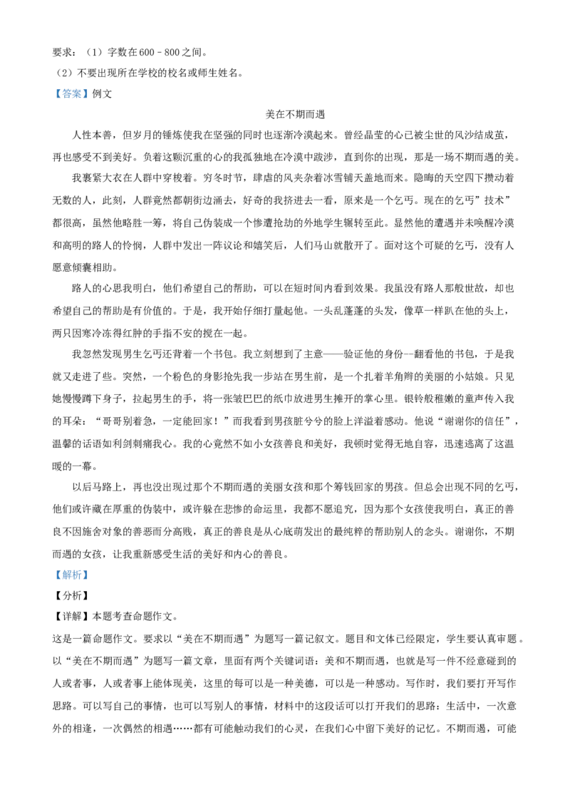 精品解析：北京市一零一中学2020-2021学年九年级10月月考语文试题（解析版）(1)_北京初中期末题_C605-京七八九_B语文七八九_北京9上语文_2019-2022