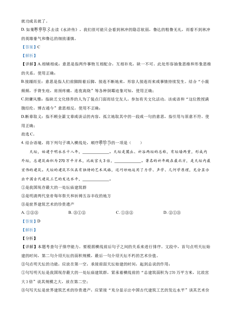 精品解析：北京市一零一中学2020-2021学年九年级10月月考语文试题（解析版）(1)_北京初中期末题_C605-京七八九_B语文七八九_北京9上语文_2019-2022