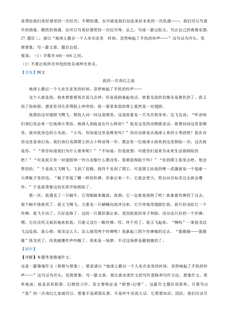 精品解析：北京市一零一中学2020-2021学年九年级10月月考语文试题（解析版）(1)_北京初中期末题_C605-京七八九_B语文七八九_北京9上语文_2019-2022