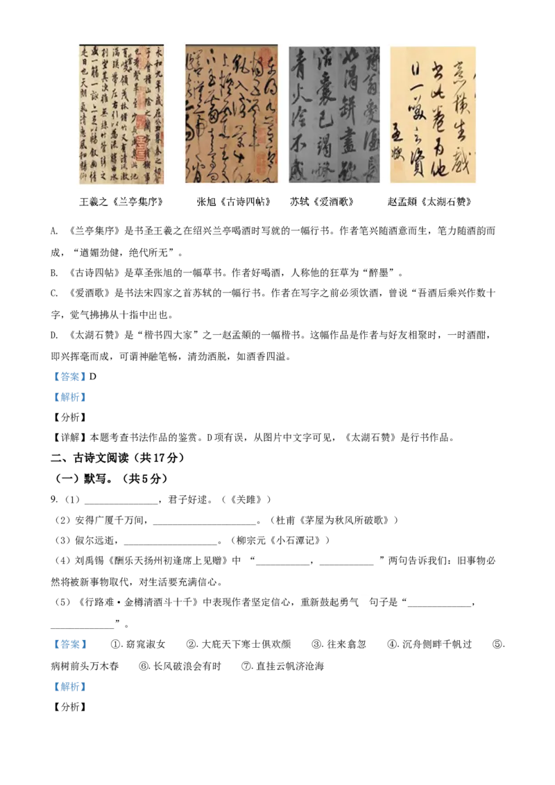 精品解析：北京市一零一中学2020-2021学年九年级10月月考语文试题（解析版）(1)_北京初中期末题_C605-京七八九_B语文七八九_北京9上语文_2019-2022