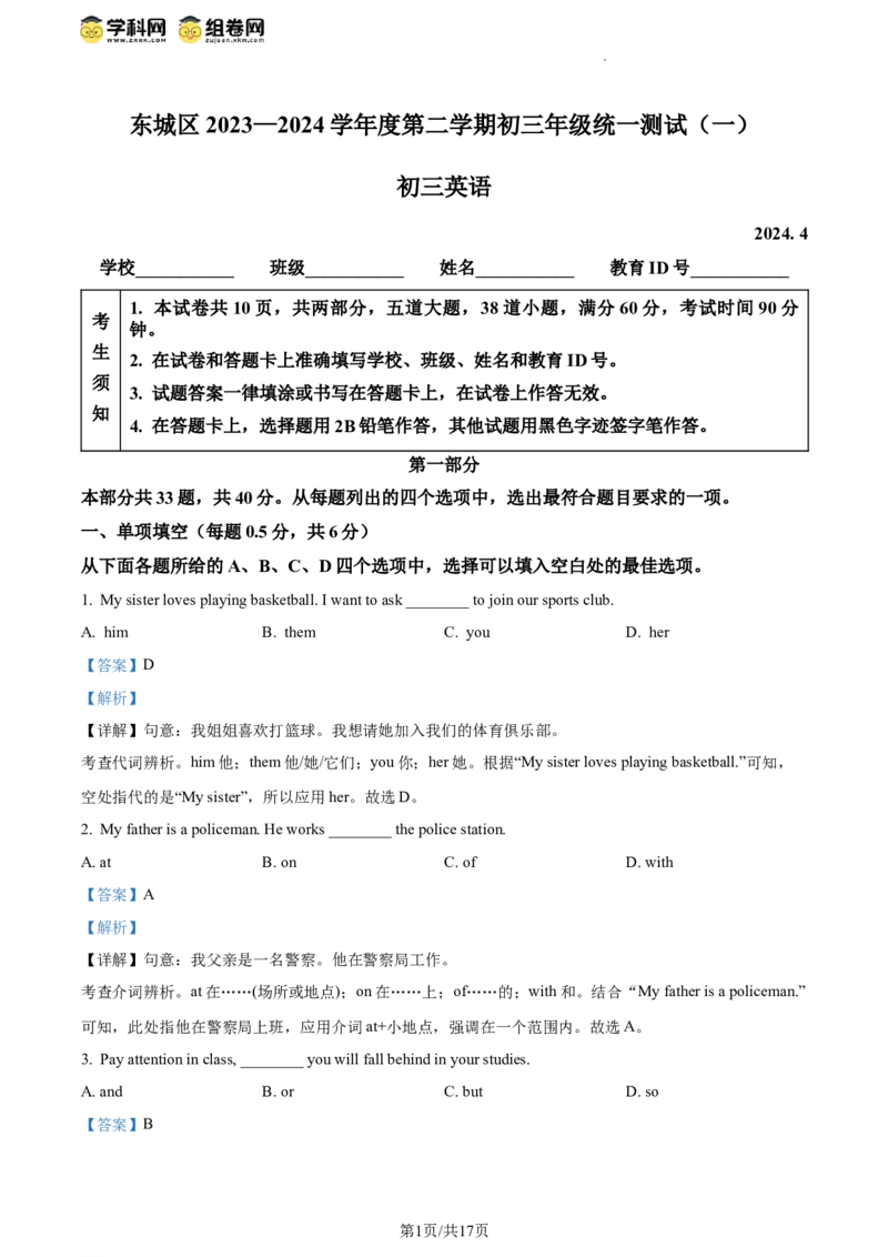 精品解析：2024年北京市东城区中考一模英语试题（解析版）(1)_北京初中期末题_C605-京七八九_B京英语七八九_北京英语九下_精品解析：2024届北京市东城区中考一模英语试题