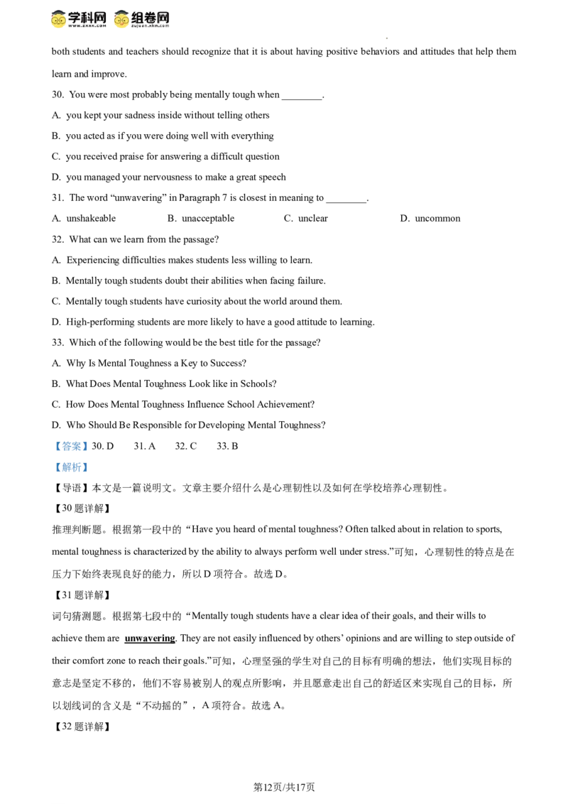 精品解析：2024年北京市东城区中考一模英语试题（解析版）(1)_北京初中期末题_C605-京七八九_B京英语七八九_北京英语九下_精品解析：2024届北京市东城区中考一模英语试题