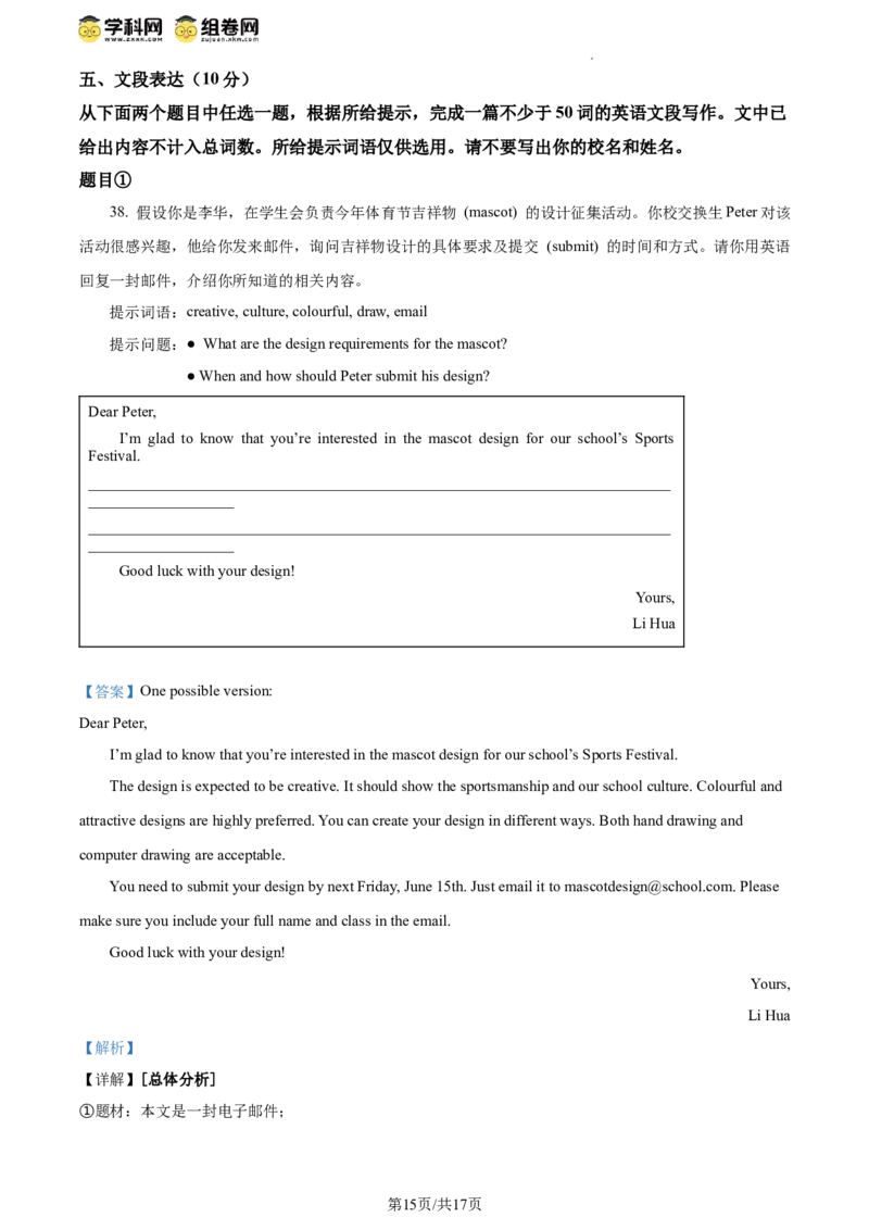 精品解析：2024年北京市东城区中考一模英语试题（解析版）(1)_北京初中期末题_C605-京七八九_B京英语七八九_北京英语九下_精品解析：2024届北京市东城区中考一模英语试题