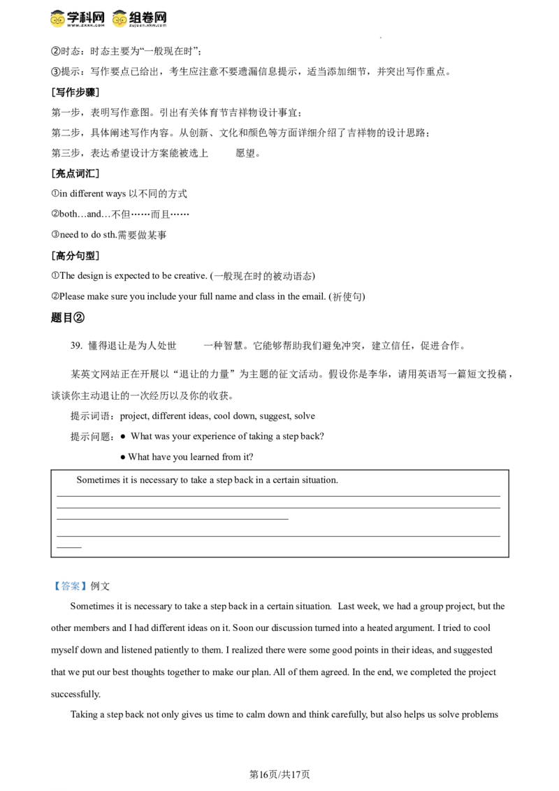 精品解析：2024年北京市东城区中考一模英语试题（解析版）(1)_北京初中期末题_C605-京七八九_B京英语七八九_北京英语九下_精品解析：2024届北京市东城区中考一模英语试题