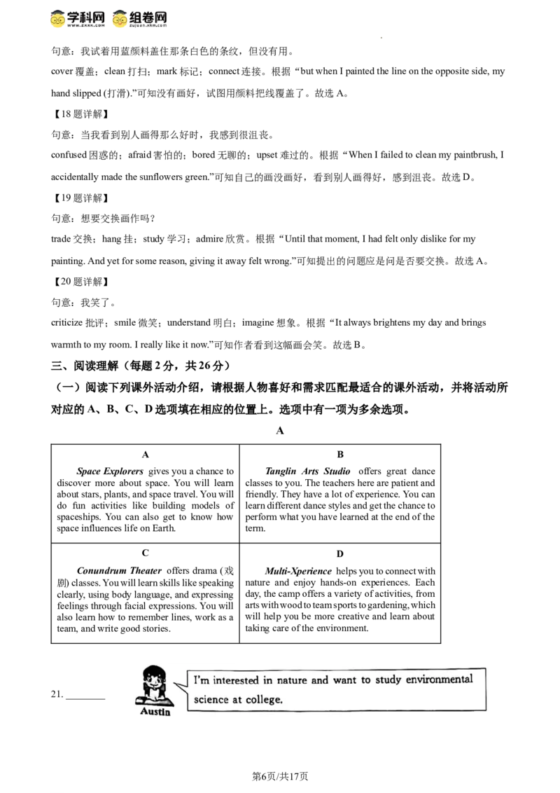 精品解析：2024年北京市东城区中考一模英语试题（解析版）(1)_北京初中期末题_C605-京七八九_B京英语七八九_北京英语九下_精品解析：2024届北京市东城区中考一模英语试题