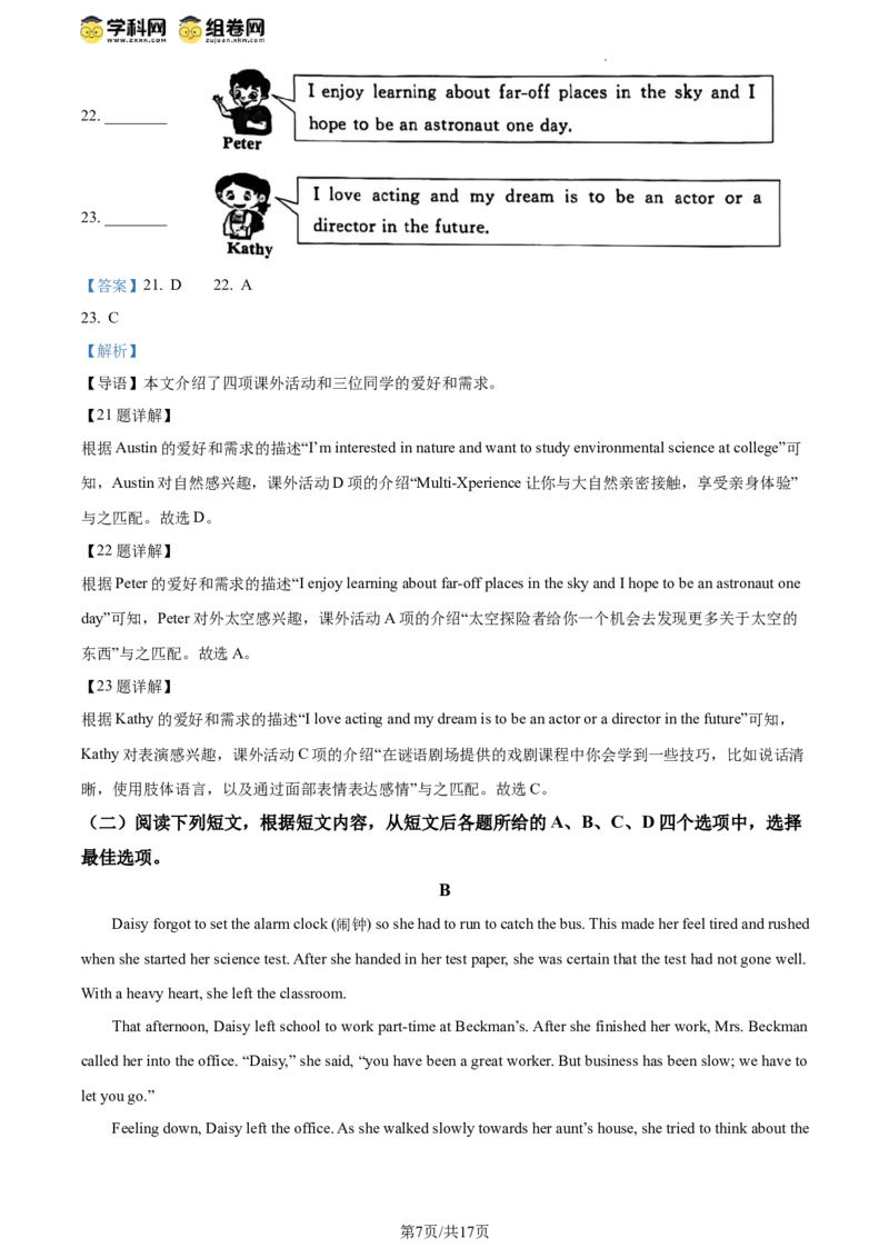 精品解析：2024年北京市东城区中考一模英语试题（解析版）(1)_北京初中期末题_C605-京七八九_B京英语七八九_北京英语九下_精品解析：2024届北京市东城区中考一模英语试题