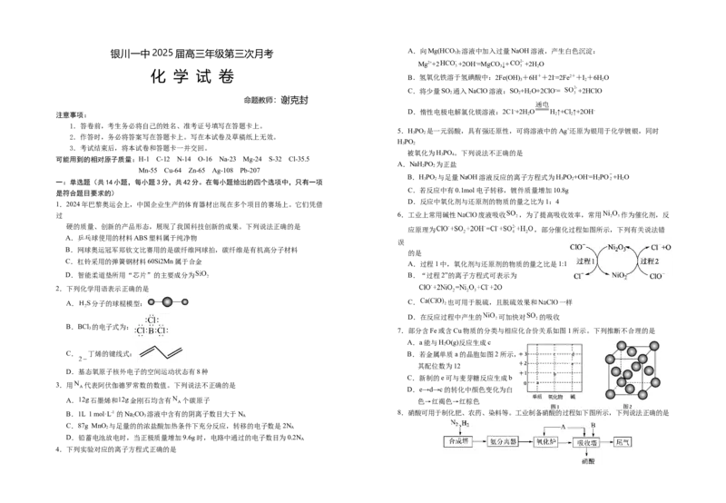 宁夏回族自治区银川一中2024-2025学年高三上学期第三次月考试题化学Word版含答案_A1502026各地模拟卷（超值！）_11月