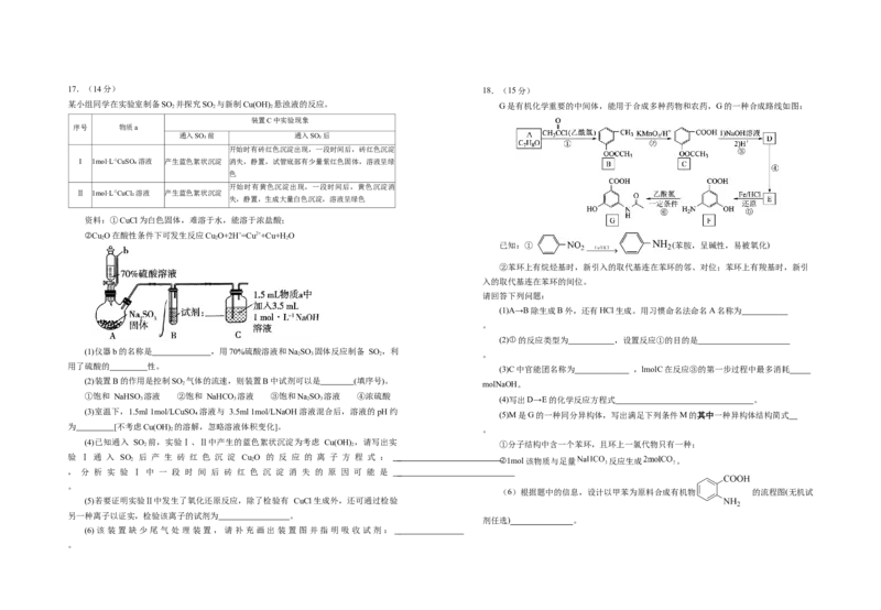 宁夏回族自治区银川一中2024-2025学年高三上学期第三次月考试题化学Word版含答案_A1502026各地模拟卷（超值！）_11月