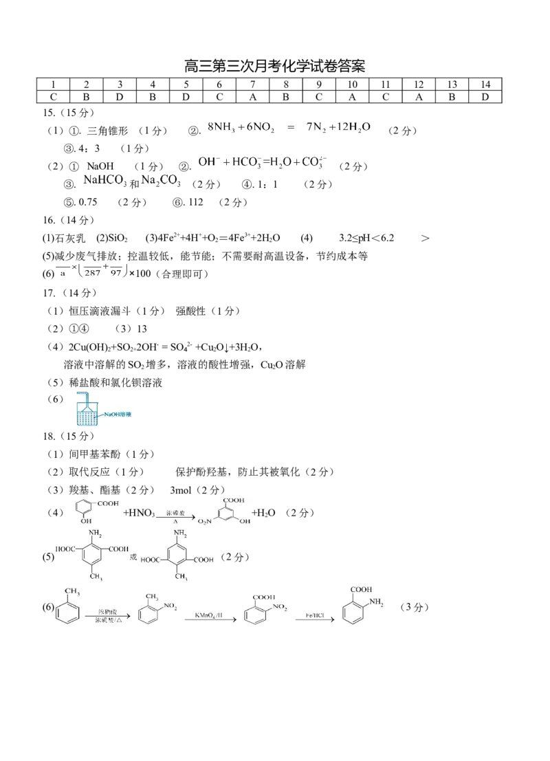 宁夏回族自治区银川一中2024-2025学年高三上学期第三次月考试题化学Word版含答案_A1502026各地模拟卷（超值！）_11月