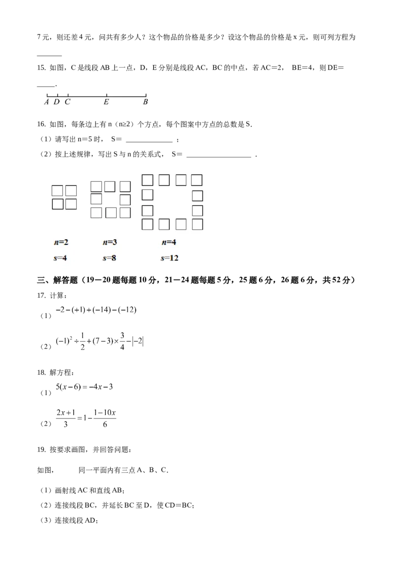 精品解析：北京市平谷区2020-2021学年七年级上学期期末数学试题（原卷版）(1)_北京初中期末题_C605-京七八九_B京市数学七八九_北京7上数学_2019-2021