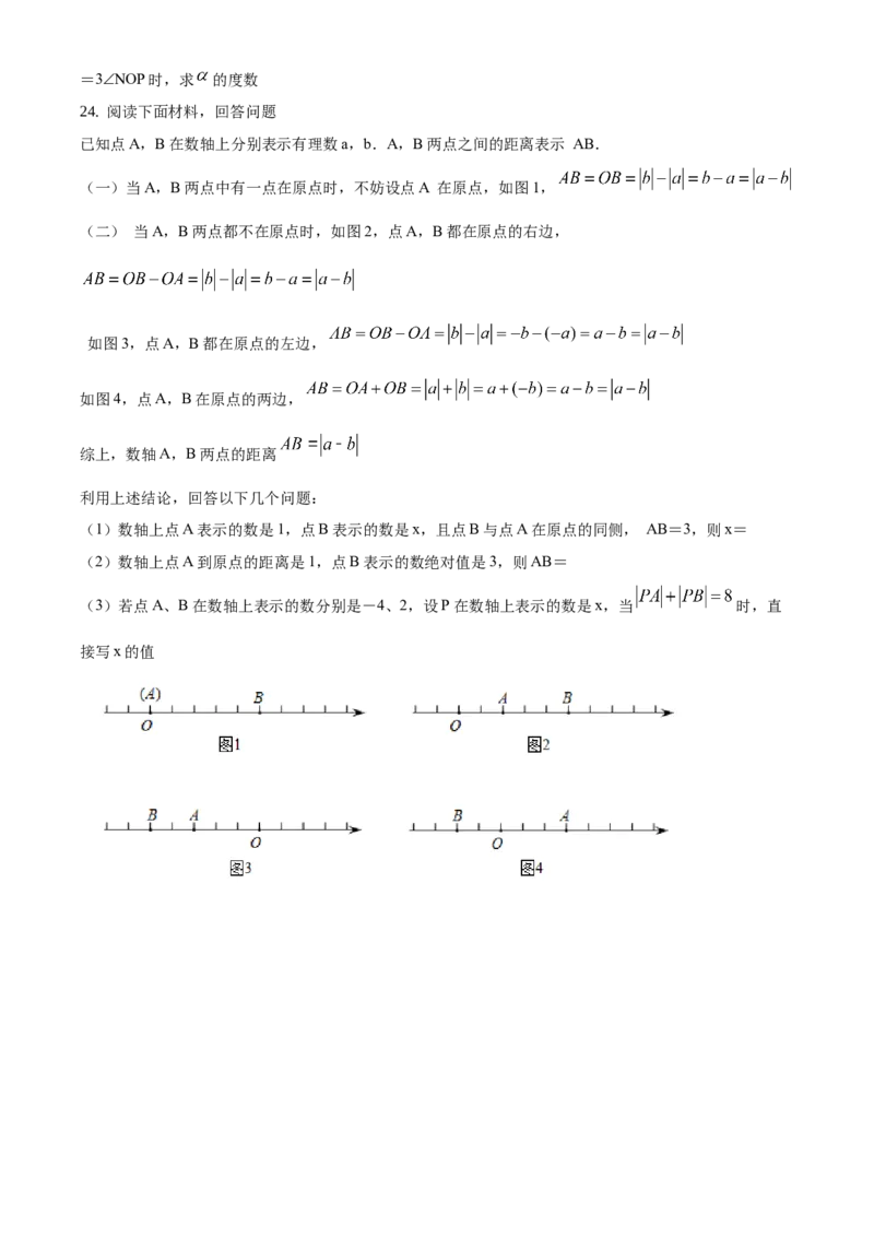 精品解析：北京市平谷区2020-2021学年七年级上学期期末数学试题（原卷版）(1)_北京初中期末题_C605-京七八九_B京市数学七八九_北京7上数学_2019-2021