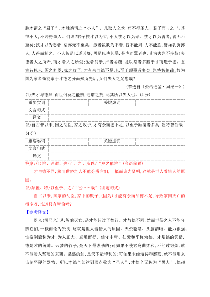 07找准三大得分点,巧解翻译六字诀&mdash;&mdash;文言文翻译题，满分攻略_1.2025语文总复习_2025年新高考资料_一轮复习_2025年高考语文一轮复习之文言文阅读（全国通用）（完结）