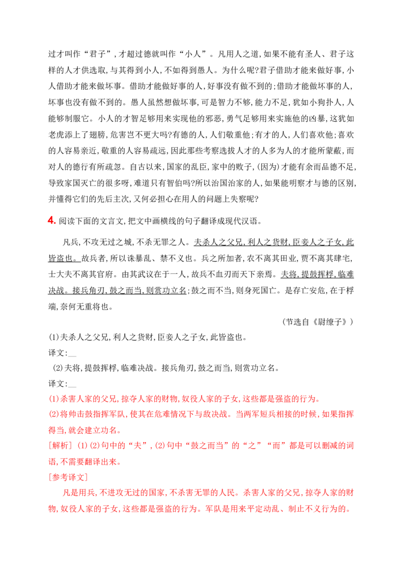 07找准三大得分点,巧解翻译六字诀&mdash;&mdash;文言文翻译题，满分攻略_1.2025语文总复习_2025年新高考资料_一轮复习_2025年高考语文一轮复习之文言文阅读（全国通用）（完结）