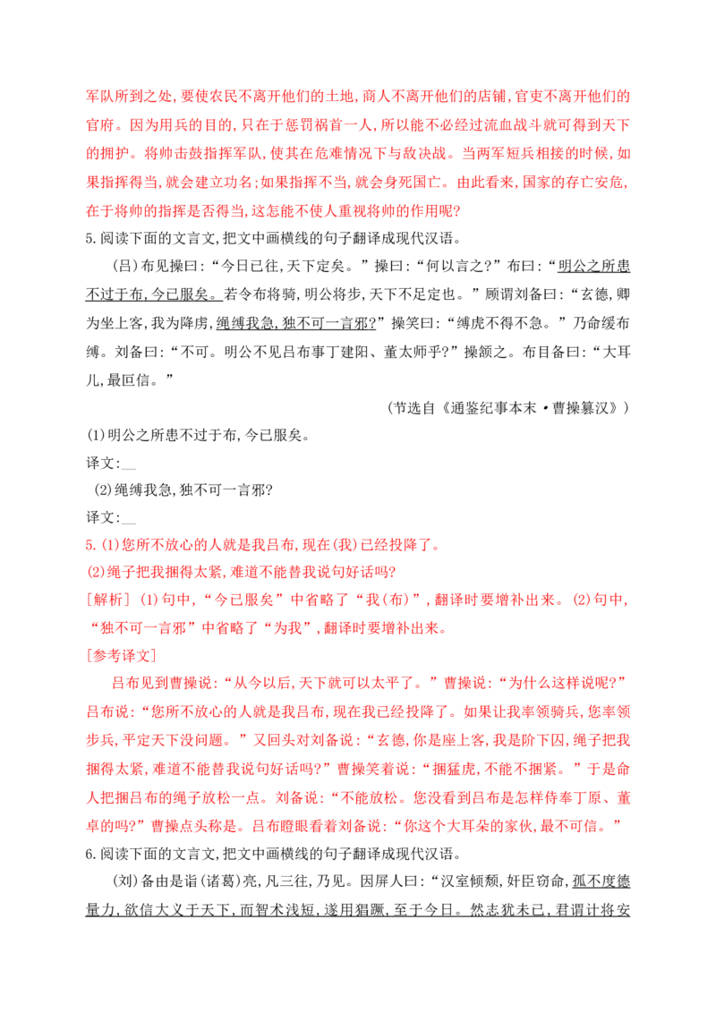 07找准三大得分点,巧解翻译六字诀&mdash;&mdash;文言文翻译题，满分攻略_1.2025语文总复习_2025年新高考资料_一轮复习_2025年高考语文一轮复习之文言文阅读（全国通用）（完结）