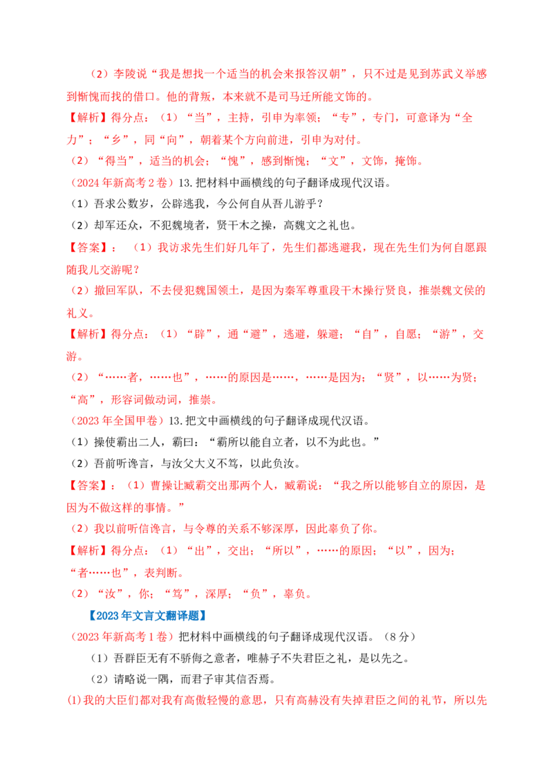 07找准三大得分点,巧解翻译六字诀&mdash;&mdash;文言文翻译题，满分攻略_1.2025语文总复习_2025年新高考资料_一轮复习_2025年高考语文一轮复习之文言文阅读（全国通用）（完结）