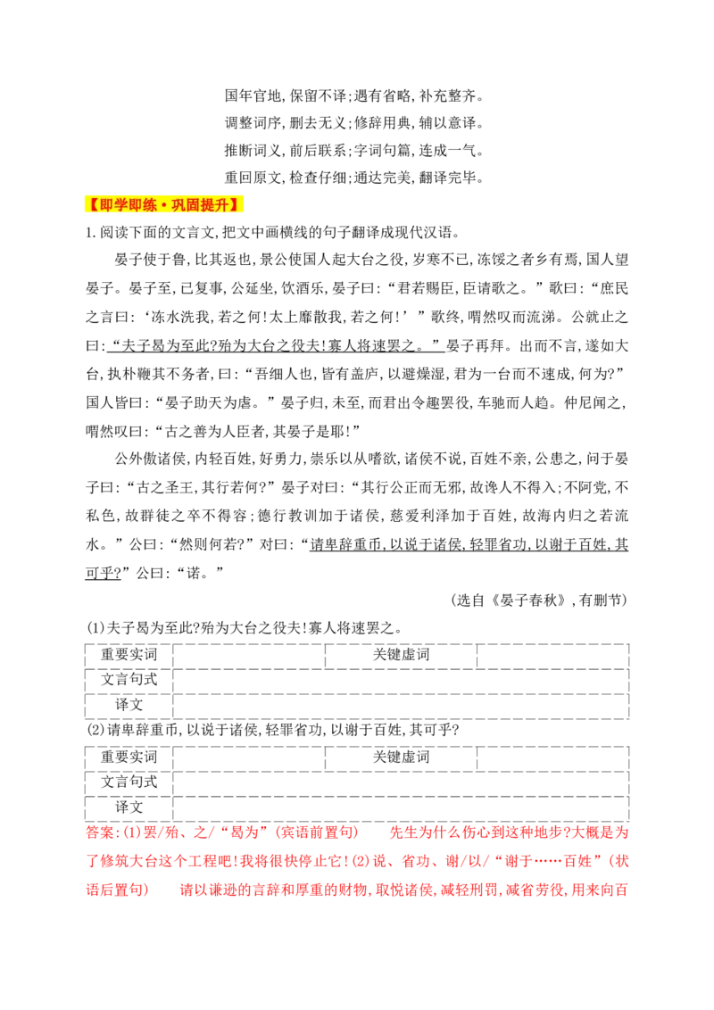 07找准三大得分点,巧解翻译六字诀&mdash;&mdash;文言文翻译题，满分攻略_1.2025语文总复习_2025年新高考资料_一轮复习_2025年高考语文一轮复习之文言文阅读（全国通用）（完结）