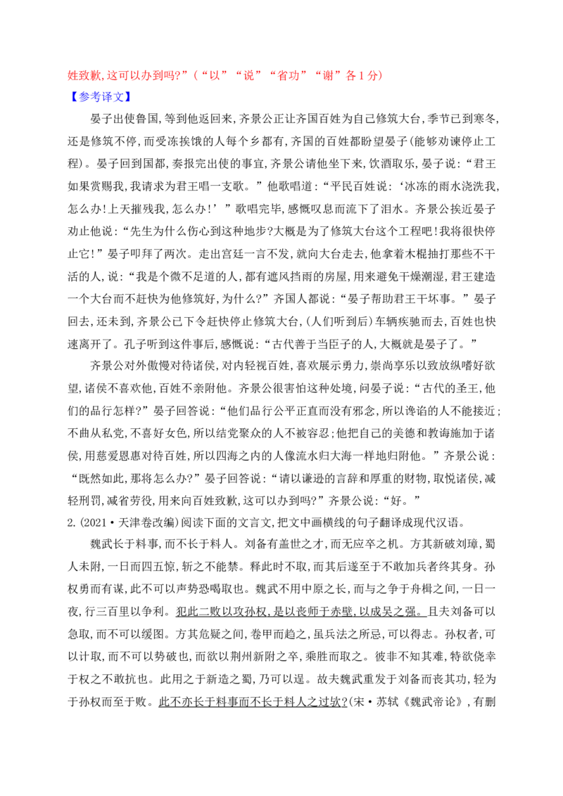07找准三大得分点,巧解翻译六字诀&mdash;&mdash;文言文翻译题，满分攻略_1.2025语文总复习_2025年新高考资料_一轮复习_2025年高考语文一轮复习之文言文阅读（全国通用）（完结）