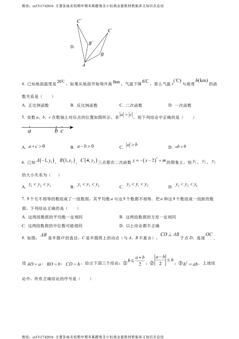 精品解析：2024年北京市东直门中学中考三模数学试题（原卷版）(1)_北京初中期末题_C605-京七八九_B京市数学七八九_北京9下数学(含中考模拟）_北京数学9下一二三模