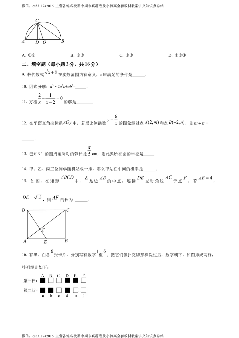 精品解析：2024年北京市东直门中学中考三模数学试题（原卷版）(1)_北京初中期末题_C605-京七八九_B京市数学七八九_北京9下数学(含中考模拟）_北京数学9下一二三模
